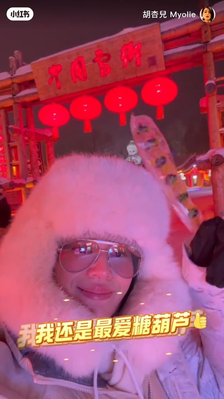 胡杏兒表示自己最愛吃冰糖葫蘆，感到甜入心扉。