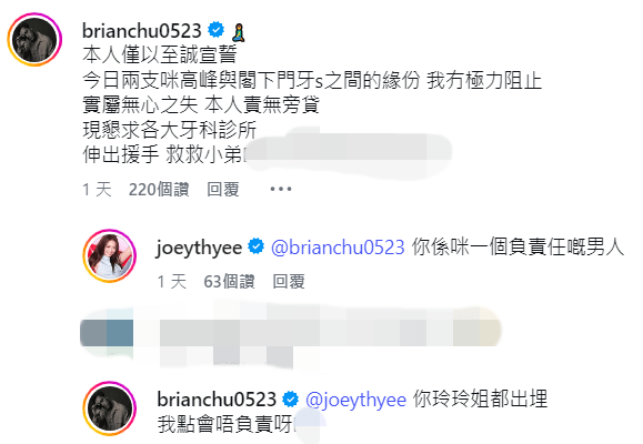 朱敏瀚表示會負責處理，網民因而稱讚他是「世紀暖男」。