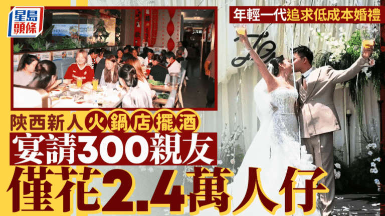 陝西新人海底撈辦火鍋婚宴 30圍宴請300親友 總花費約2.4萬元