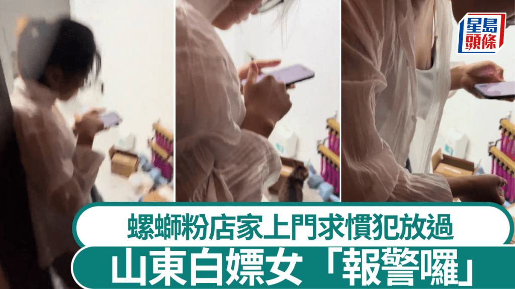 山東女子屢次點餐後申請僅退款 螺螄粉店主上門交涉無果