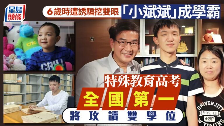 山西挖眼案受害男童郭斌 特殊教育高考721分獲全國第一