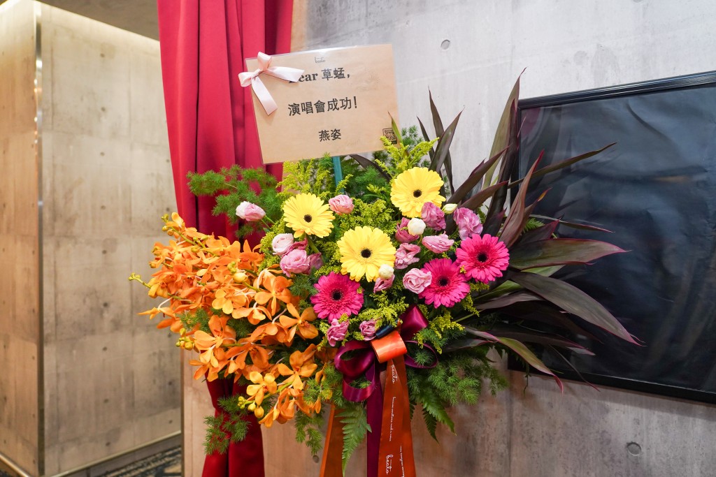 孫燕姿向草蜢送上祝賀花籃。