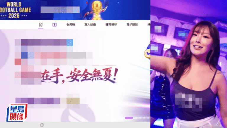 素海霖任外圍賭網代言人 涉事網站移除全部影片及宣傳相片