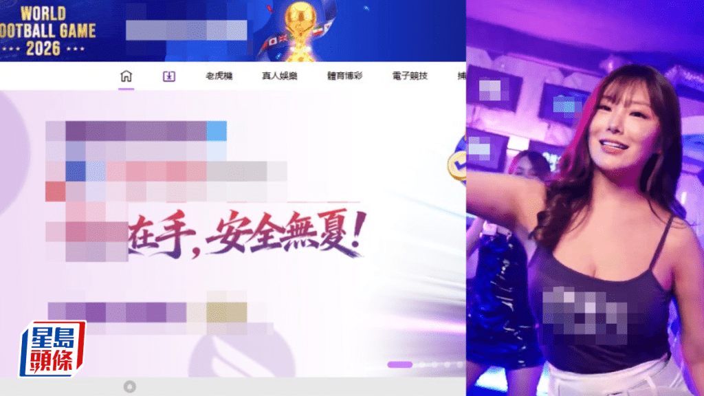 素海霖任外圍賭網代言人 涉事網站移除全部影片及宣傳相片