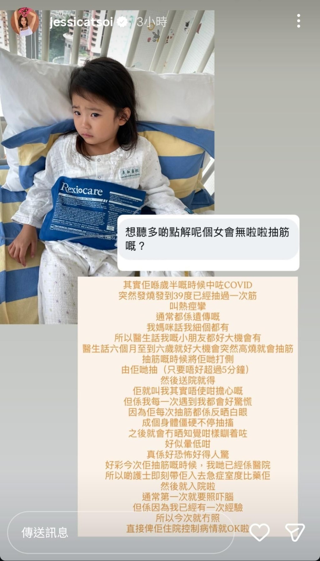 蔡明思的大女再次因抽筋發燒入院。
