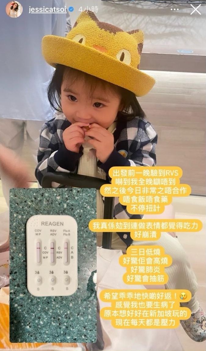 蔡明思的女兒也曾感染RSV病毒。