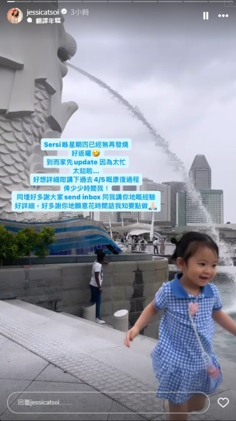 蔡明思之後發文表示女兒已康復。