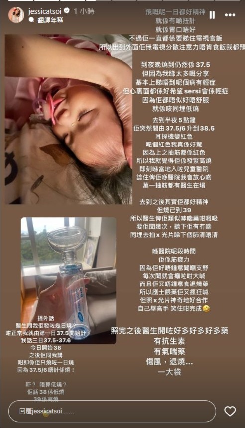 蔡明思的女兒曾入住新加坡的兒童醫院。