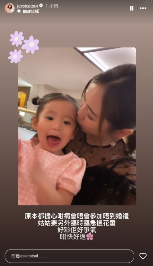 蔡明思曾帶女兒出席婚禮。