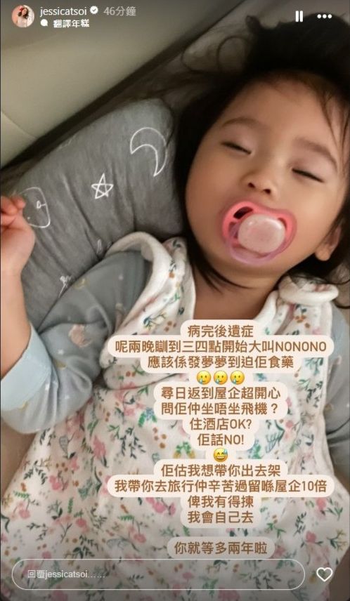 蔡明思交代女兒發燒問題時，曾被網民批評「生仔要考牌」。