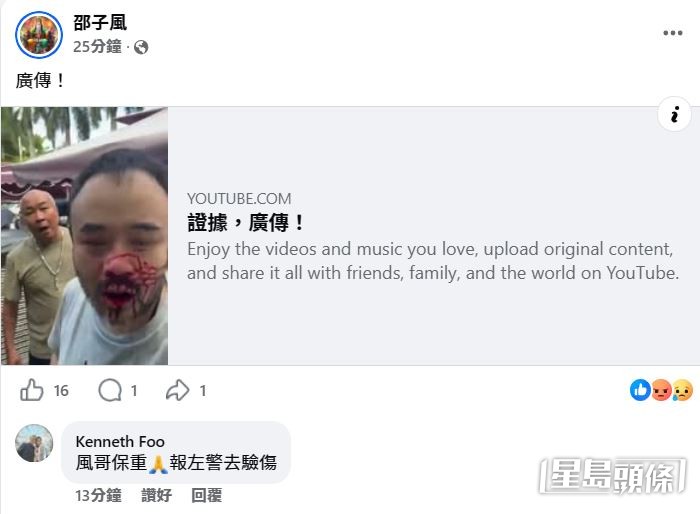 邵子風其後在社交平台發文。