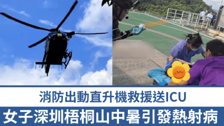 深圳梧桐山登山客中暑昏迷 直升機緊急吊運送院