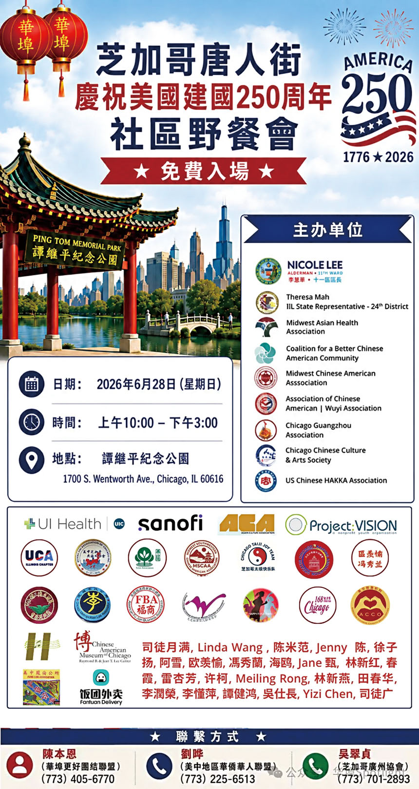 6月28日社區野餐會在譚繼平公園舉行，歡迎各界參與。 第11區區長辦事處提供