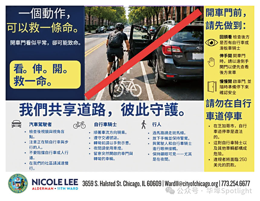 安全第一，開門前先看一看。     華埠更好團結聯盟提供
