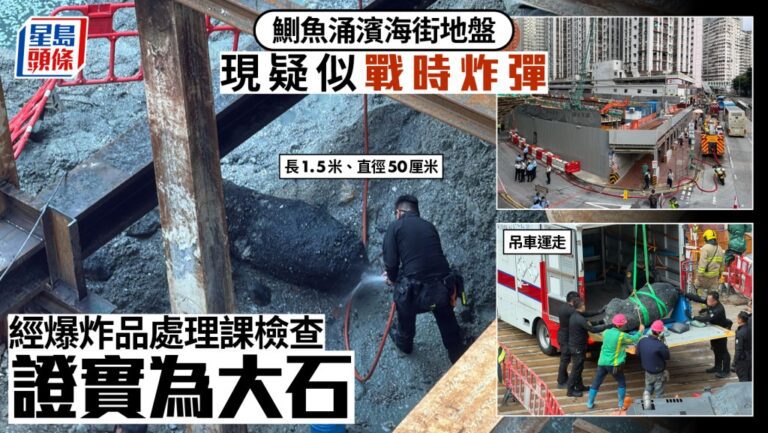 鰂魚涌地盤發現可疑物 爆炸品處理課到場證實為巨石
