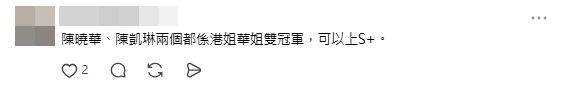 陳凱琳被列入F級,不少網民認為評級離譜。