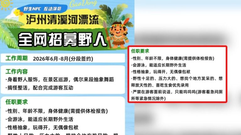 四川景區招募「野人」演員 日薪300元 角色設定引熱議