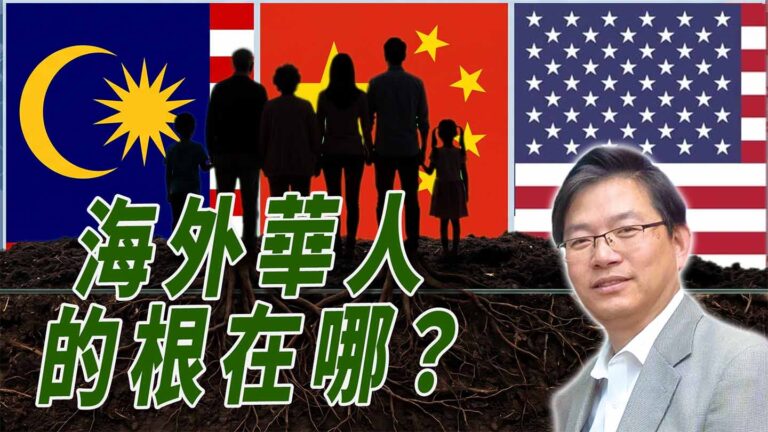 粵語海外華人的根在哪？