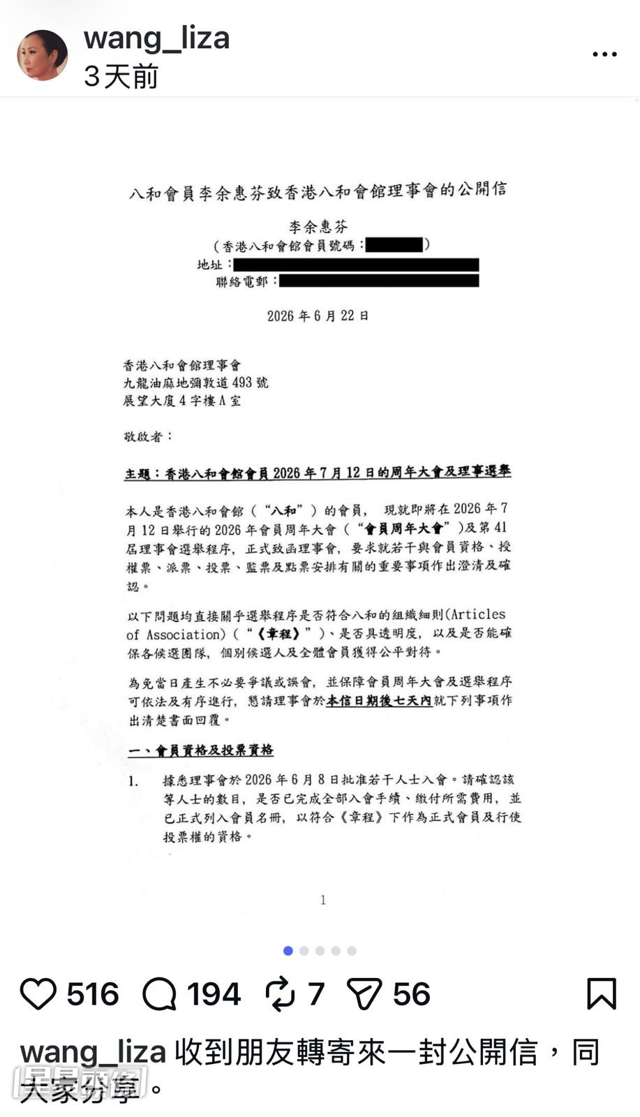 汪明荃在社交媒體上分享了由朋友轉發的會員公開信。