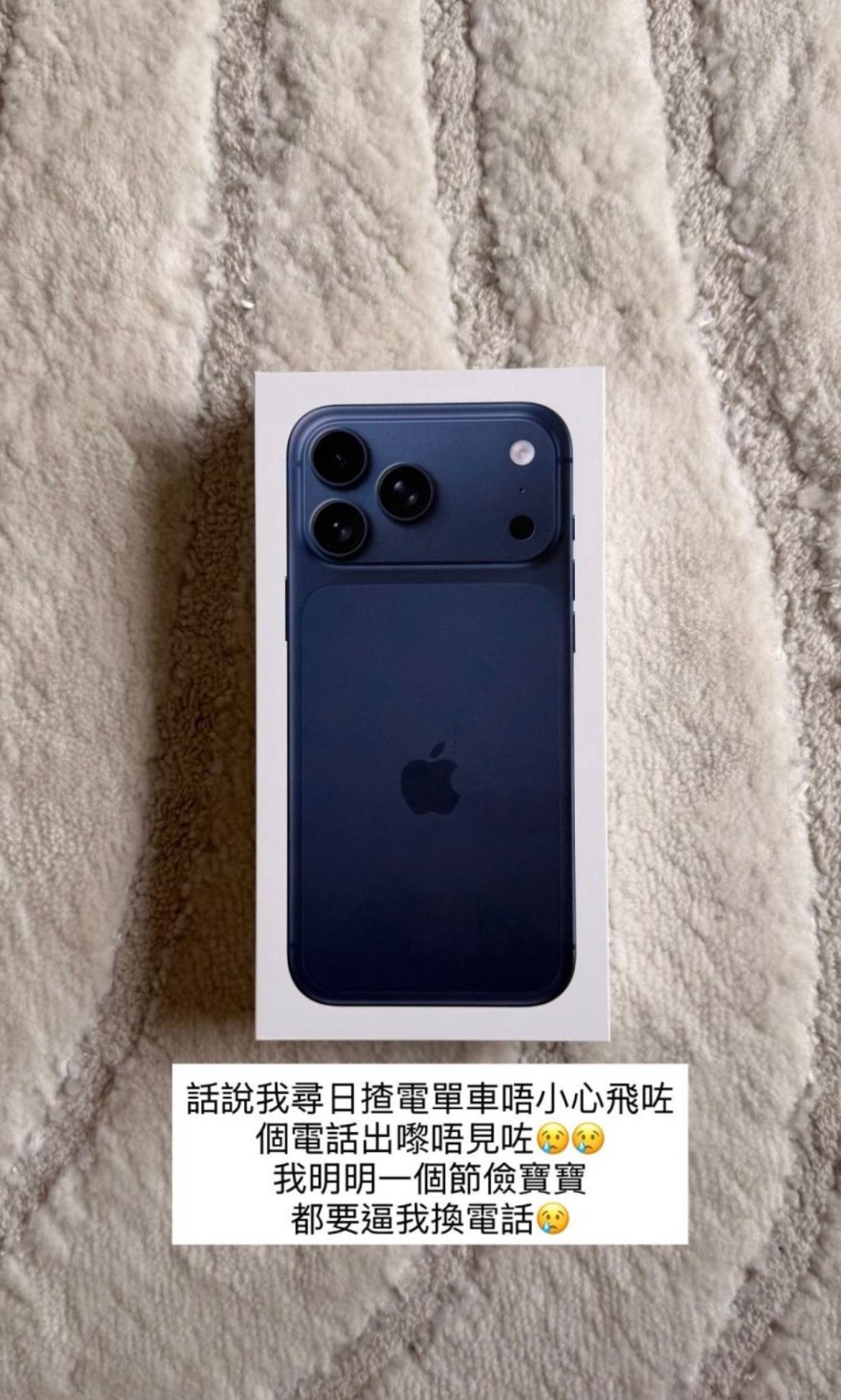 他公開呼籲,希望拾獲手機的好心人能聯絡歸還。