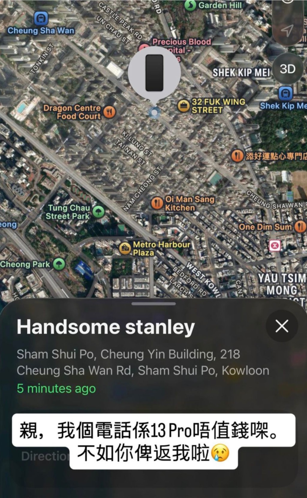 手機的定位訊號最後出現在深水埗。