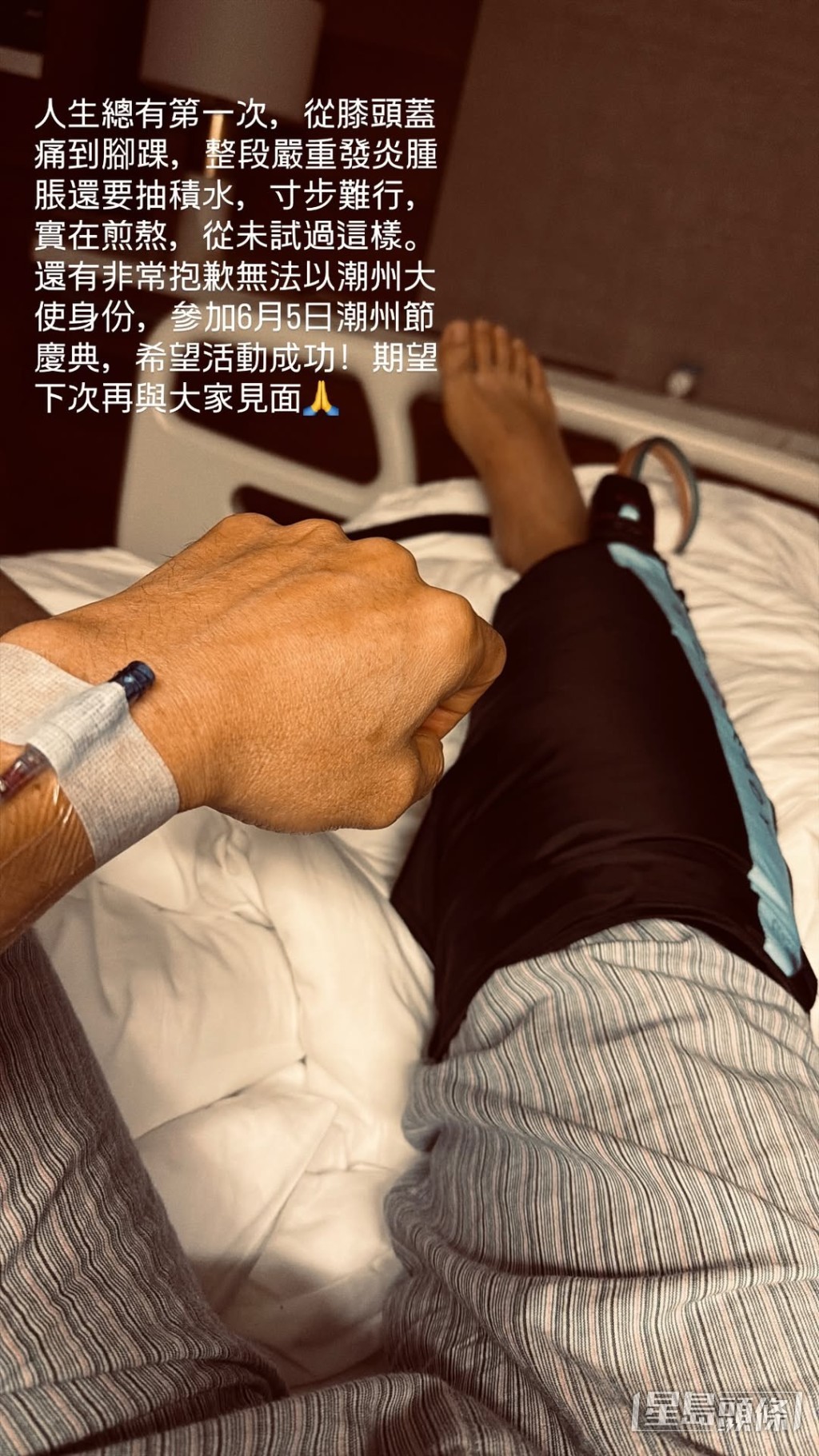 馬德鐘在IG分享的住院照片，可見左手插着針管，右腳則被包紮。