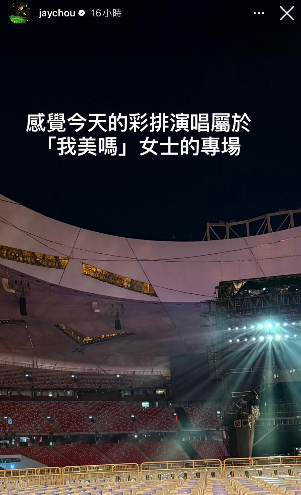 抵達北京後,周杰倫前往演唱會場館進行綵排。