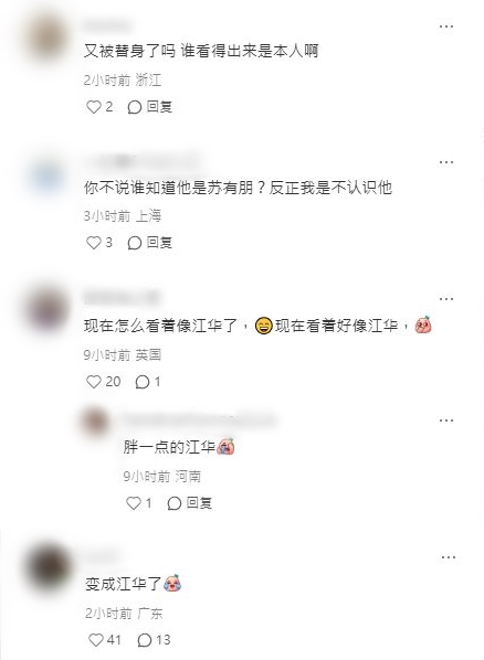 蘇有朋被指外貌與江華相似。