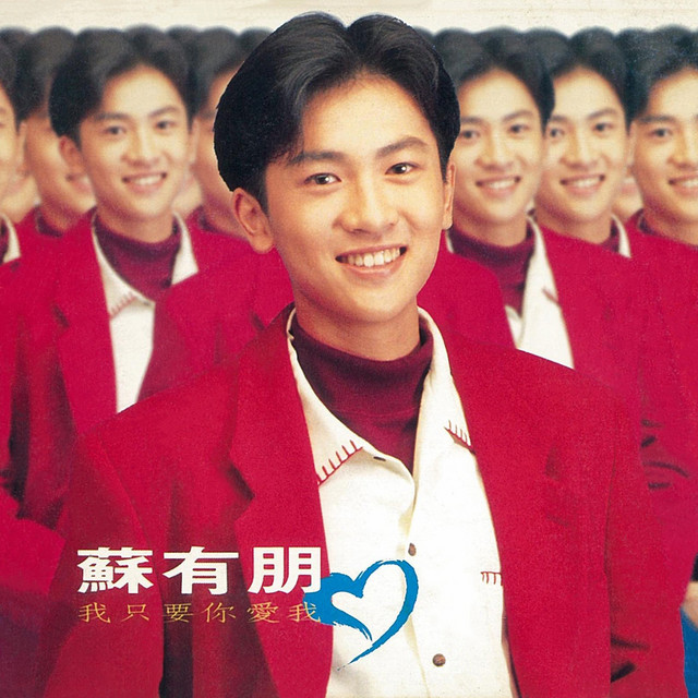 小虎隊暫別舞台後,蘇有朋於1992年開始個人發展。