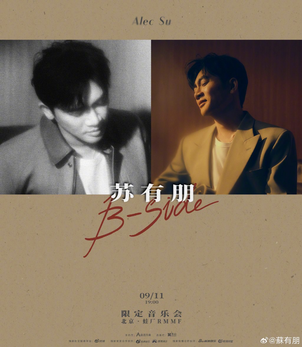 蘇有朋去年9月11日生日當天舉行了《B-Side音樂會》。