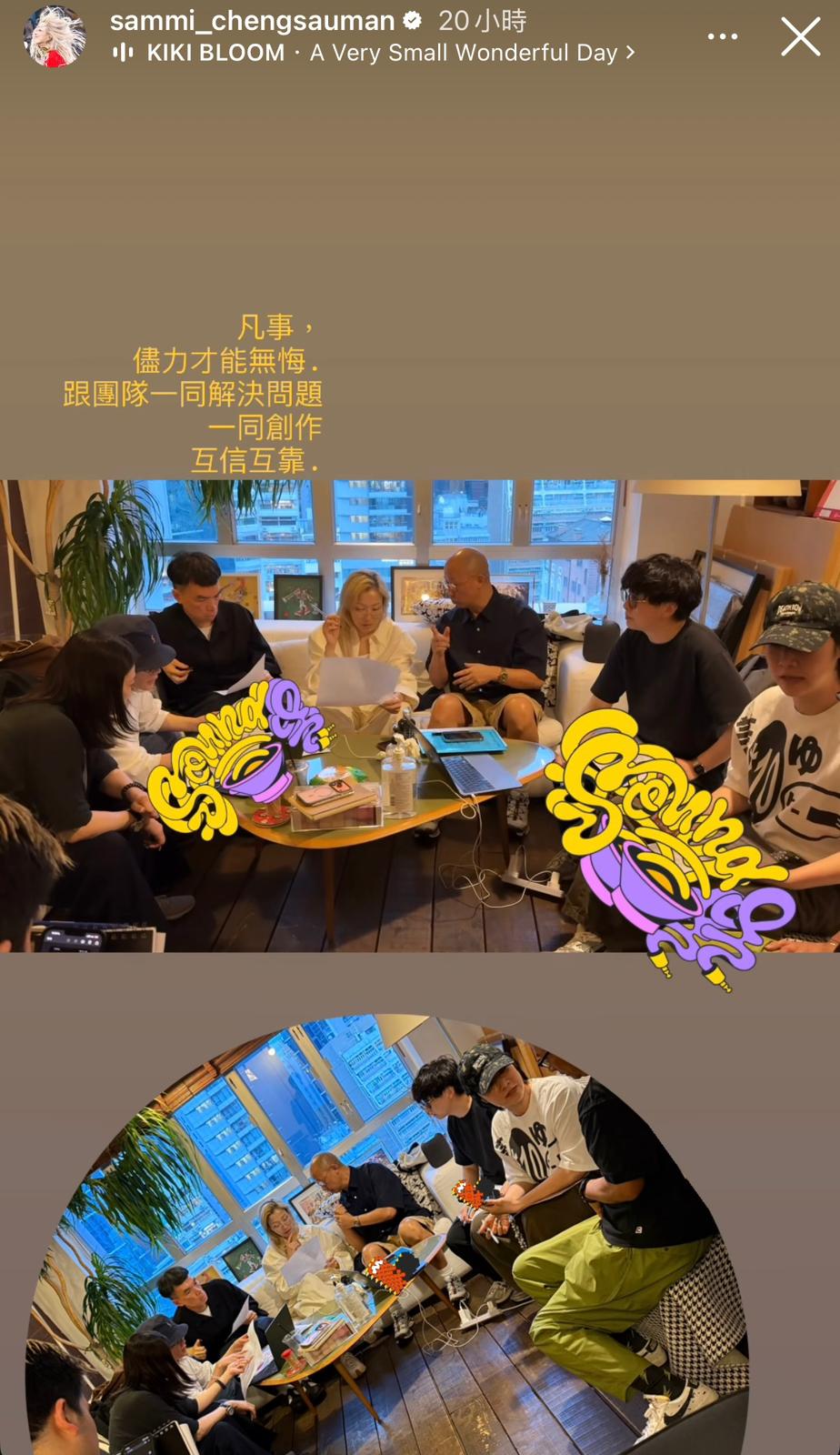 鄭秀文在社交網分享與團隊開會的照片。