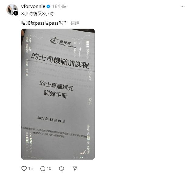 雷凱欣去年曾貼出《的士司機職前課程》的照片,並寫道「8小時後又8小時,唔知我pass唔pass呢?」,似乎正在準備考的士牌照。