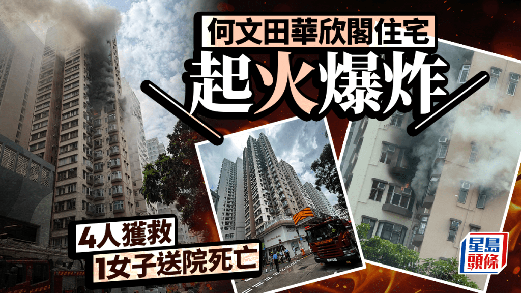 何文田住宅拖板故障引發火警 一女子及家貓不幸喪生