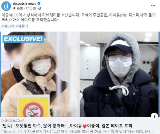 韓媒《Dispatch》在2022年底提早一日爆出李鍾碩與IU熱戀的消息。