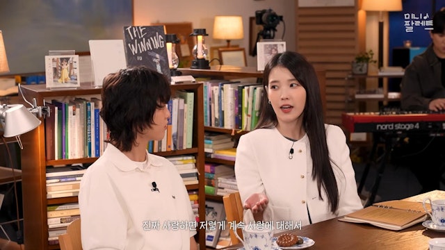 IU（右）曾在節目中表示，若是真愛會放在心底。