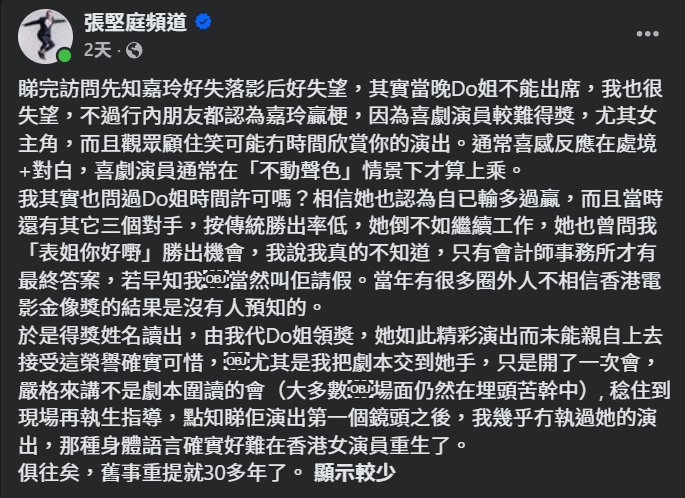 張堅庭近日發文，揭露當年鄭裕玲缺席金像獎頒獎禮的內情。