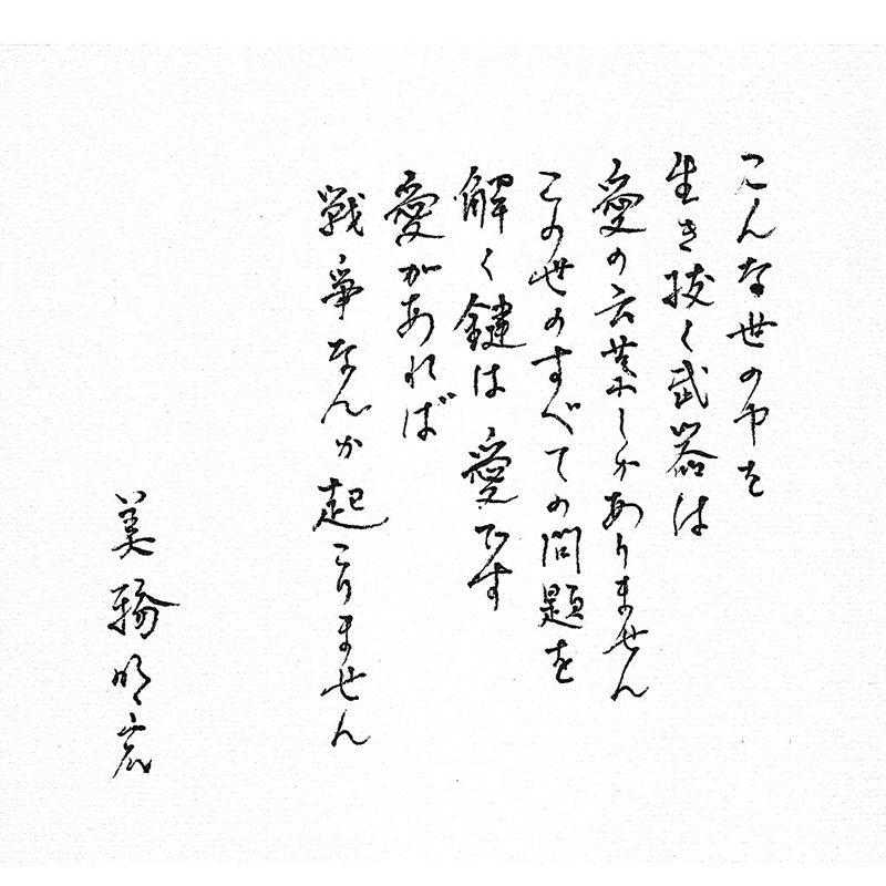 美輪明宏所屬事務所於今日公開了他生前的親筆遺言。