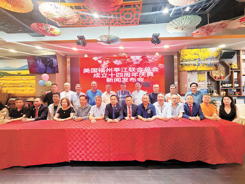 美國福州亭江聯合總會會負責人參加了發布會。