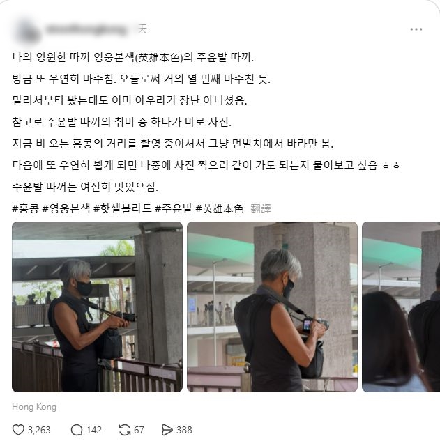 周潤發近日現身香港街頭，被韓國網民遇見。