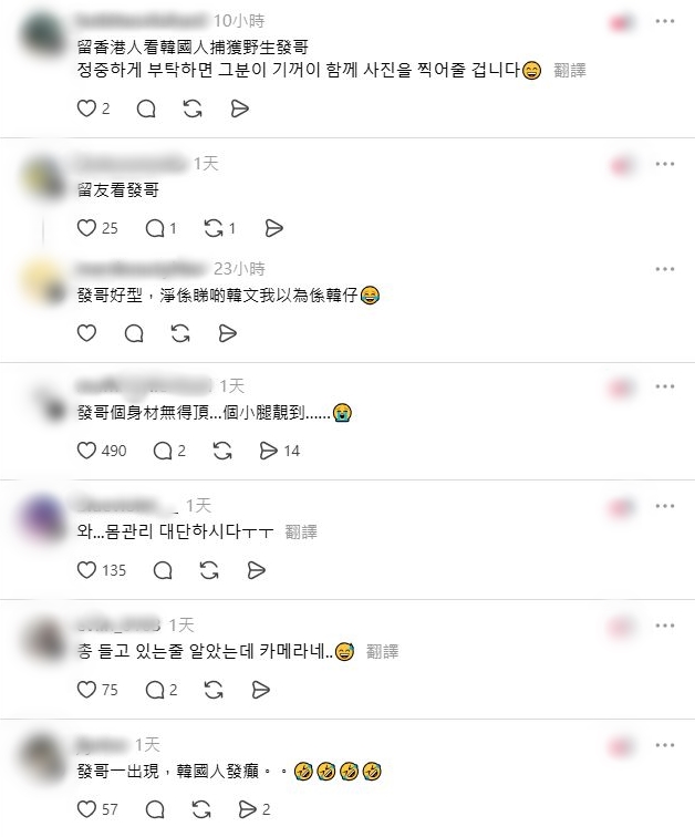 網民熱烈討論今次巧遇。