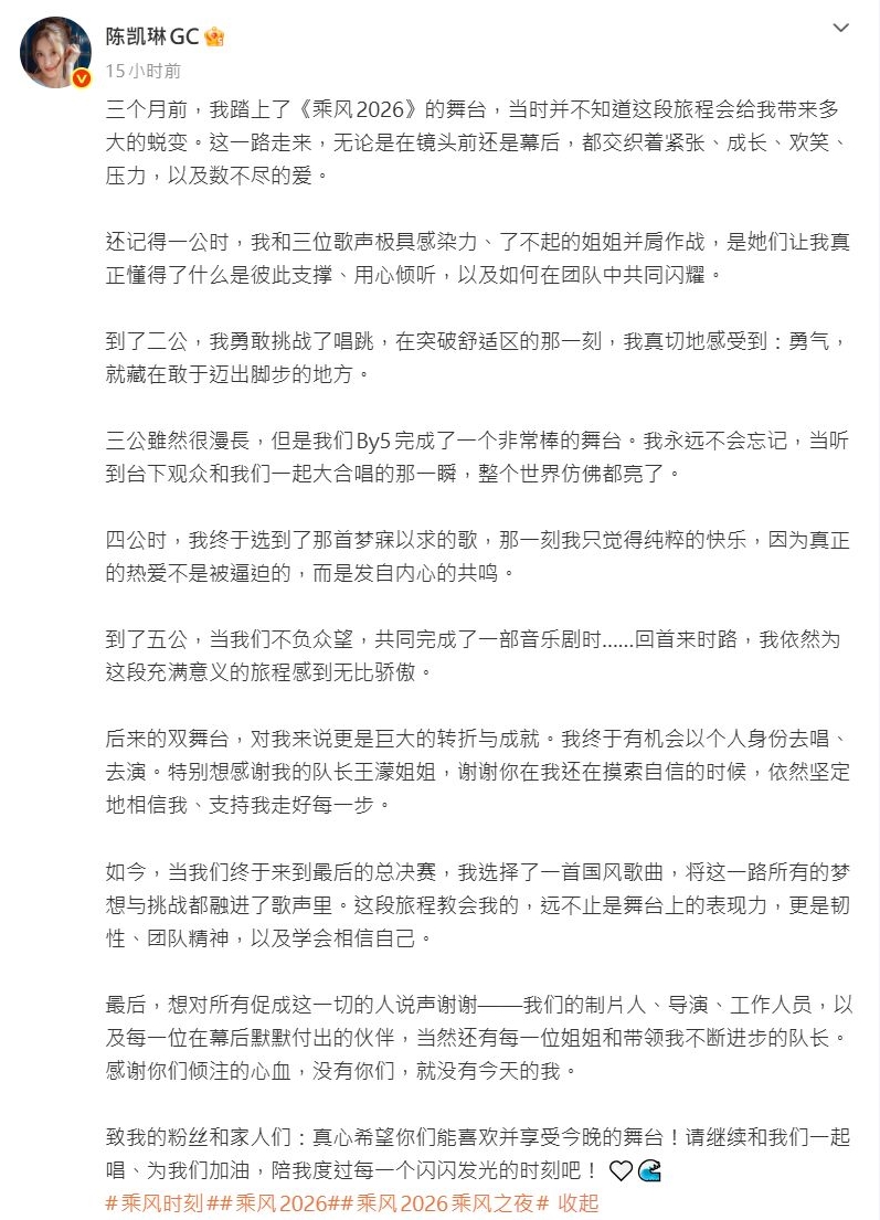 陳凱琳在比賽結束後於微博發表長文,分享心情。