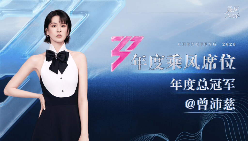 曾沛慈奪得年度總冠軍,並以中心位成團。