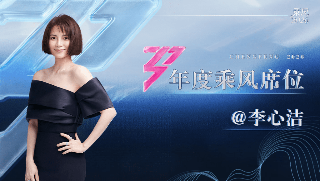李心潔成功取得成團席位。