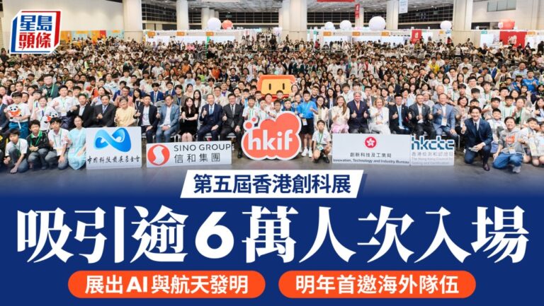 香港創科展圓滿閉幕 吸引逾6萬人次入場 明年首邀海外隊伍