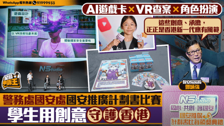 AI遊戲卡結合VR查案 香港學生創意推廣國家安全觀