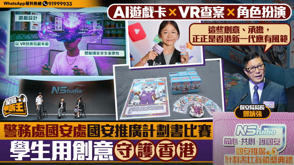 AI遊戲卡結合VR查案 香港學生創意推廣國家安全觀
