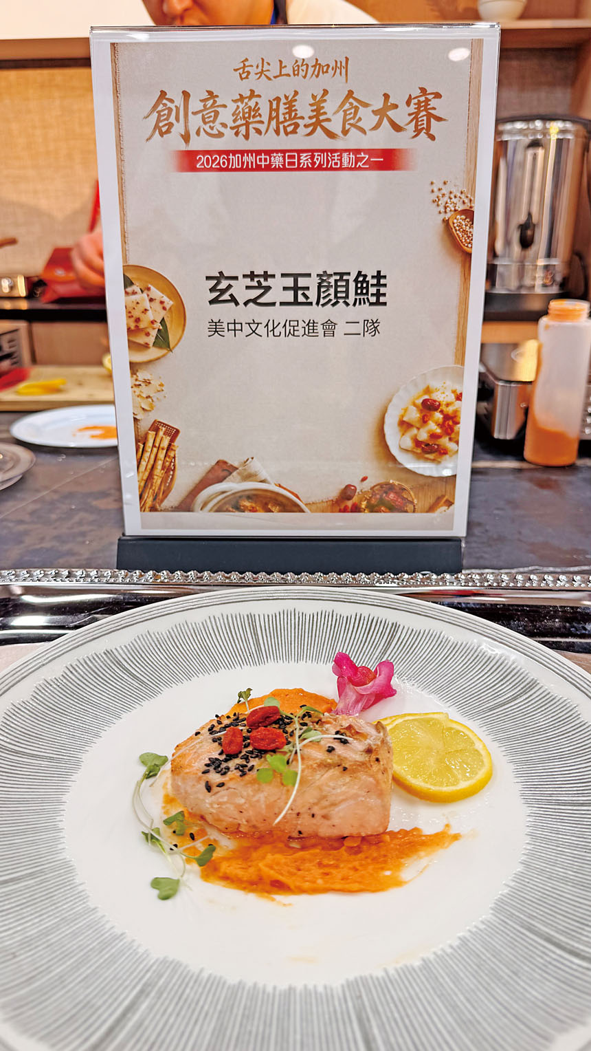 美中文化促進會(二隊)《玄芝玉顏鮭》。記者黃偉江攝