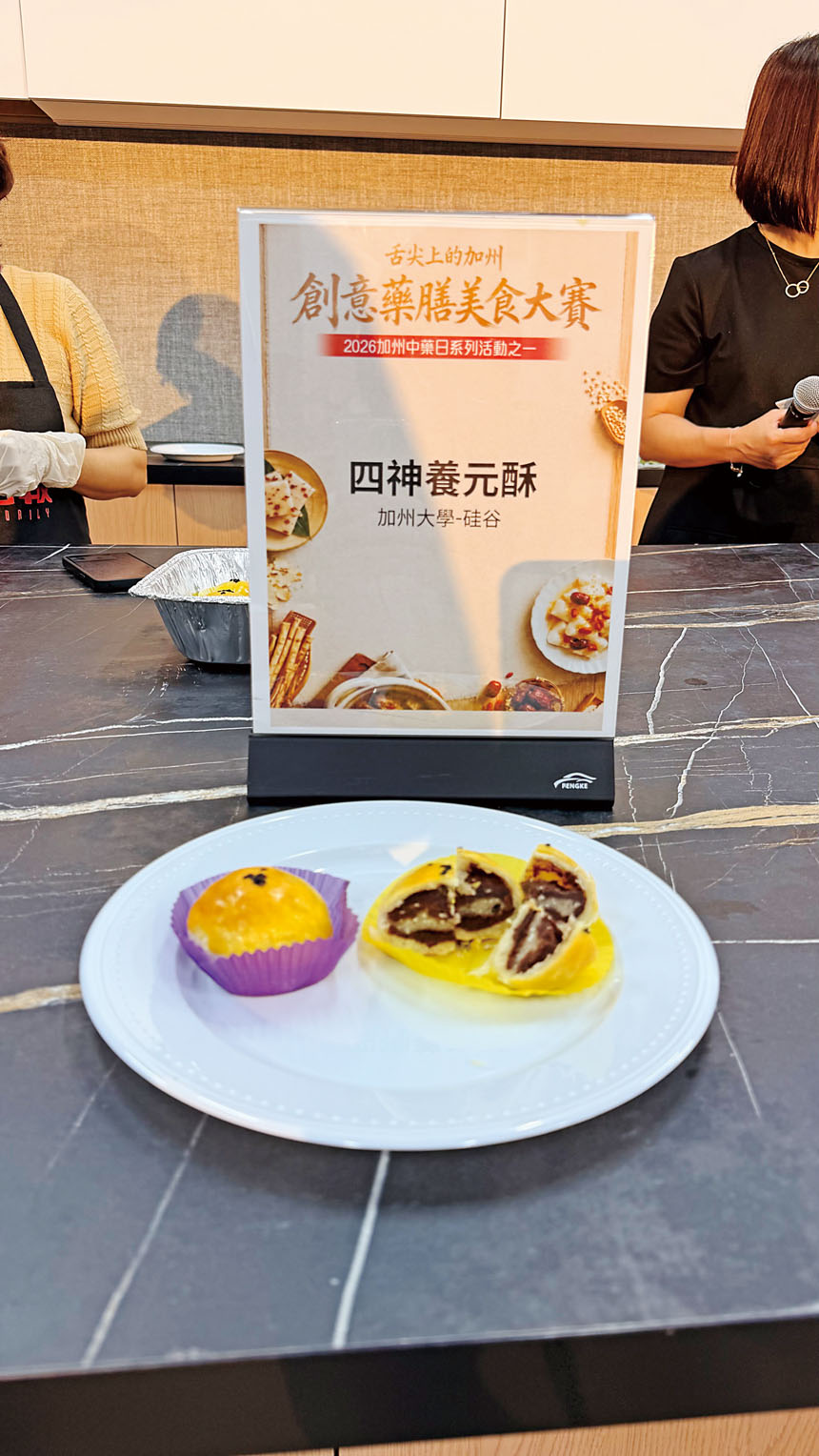 加州大學-硅谷的《四神養元酥》。記者黃偉江攝