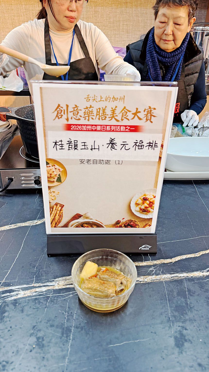 安老自助處(1)的《桂韻玉山養元福排》。記者黃偉江攝
