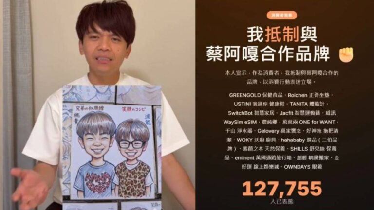 台灣網紅蔡阿嘎被指不尊重藝術家 逾12萬人聯署抵制合作品牌